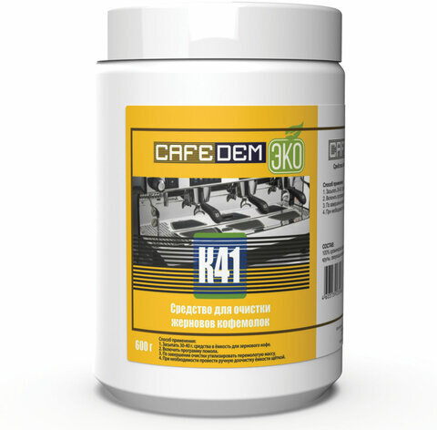Средство для очистки кофемолок CAFEDEM К41, порошок, 600 г, 30968, CD-K41-B1-KG06