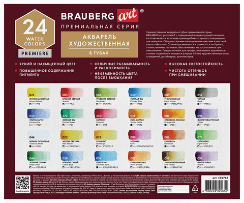 Акварель художественная в тубах НАБОР 24 цвета по 12 мл, BRAUBERG ART PREMIERE, 191767