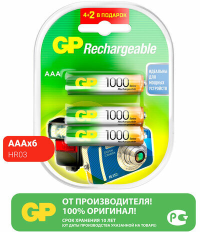 Батарейки аккумуляторные Ni-Mh мизинчиковые 6 шт. (ПРОМО 4+2) ААА (HR03) 930 mAh, GP, 100AAAHC4/2-2CR6