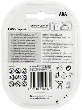 Батарейки аккумуляторные Ni-Mh мизинчиковые 6 шт. (ПРОМО 4+2) ААА (HR03) 930 mAh, GP, 100AAAHC4/2-2CR6