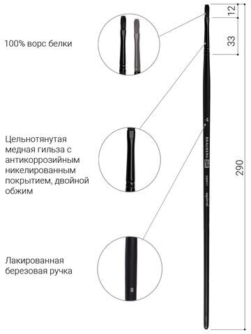 Кисть художественная проф. BRAUBERG ART CLASSIC, белка, плоская, № 4, длинная ручка, 200917