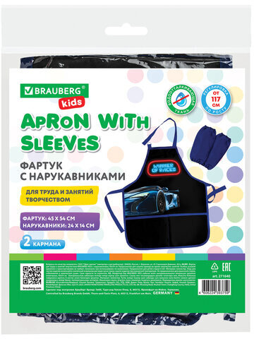 Фартук с нарукавниками для уроков труда BRAUBERG KIDS, 45x54 см, 2 кармана, "Winner of races", 271640
