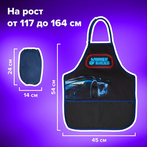 Фартук с нарукавниками для уроков труда BRAUBERG KIDS, 45x54 см, 2 кармана, "Winner of races", 271640