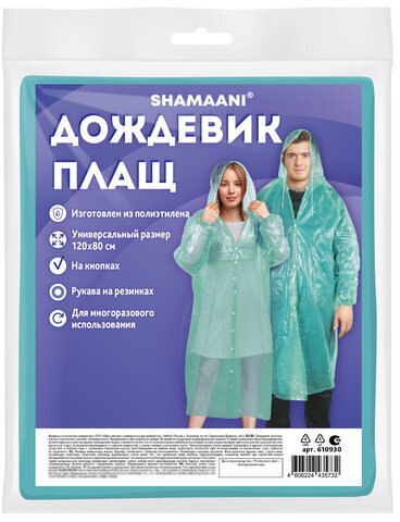 Дождевик-плащ зеленый на кнопках полиэтиленовый, универсальный размер 120х80 см, SHAMAANI (ШАМААНИ), 610930