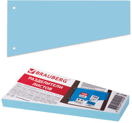 Разделители листов (трапеция 230х120х60 мм) картонные, КОМПЛЕКТ 100 штук, голубые, BRAUBERG, 225968