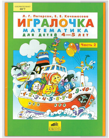 Обложка ПВХ для учебника Петерсон, Моро, Гейдман, Плешаков, ПИФАГОР, прозрачная, 120 мкм, 270х420 мм, 227489