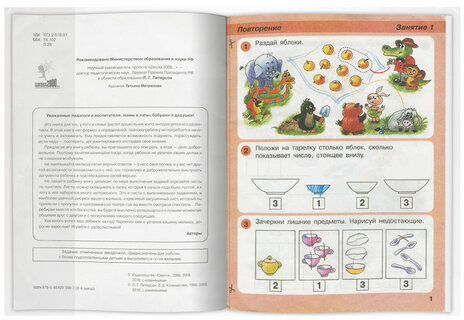 Обложка ПВХ для учебника Петерсон, Моро, Гейдман, Плешаков, ПИФАГОР, прозрачная, 120 мкм, 270х420 мм, 227489