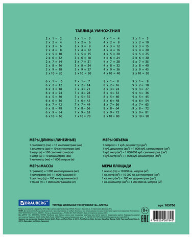 Тетрадь BRAUBERG "EXTRA" 12 л., клетка, плотная бумага 80 г/м2, обложка картон, 105706