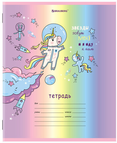 Тетрадь 12 л. BRAUBERG, клетка, обложка картон, "ЕДИНОРОГ", 106458