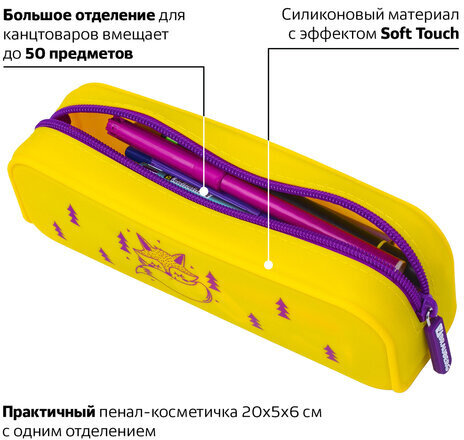 Пенал-косметичка BRAUBERG, силикон, "Fox", 20х5х6 см, 229029