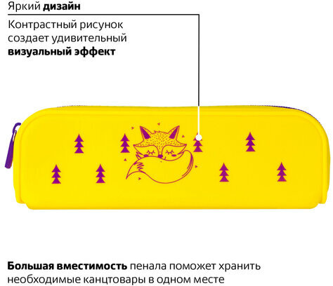 Пенал-косметичка BRAUBERG, силикон, "Fox", 20х5х6 см, 229029