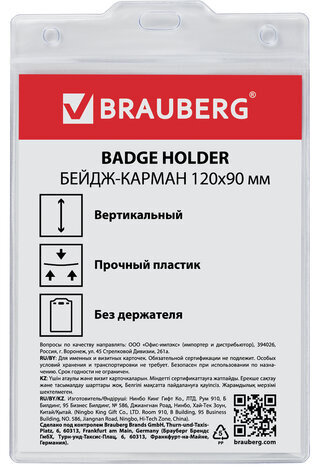 Бейдж-карман вертикальный БОЛЬШОЙ (120х90 мм), без держателя, BRAUBERG, 235696