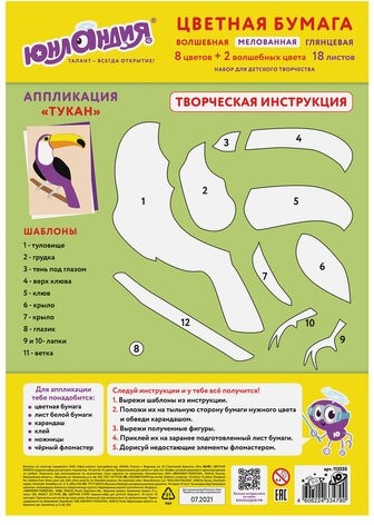 Цветная бумага А4 мелованная ВОЛШЕБНАЯ, 18 листов 10 цветов, на скобе, ЮНЛАНДИЯ, 200х280 мм, "Тукан", 113535