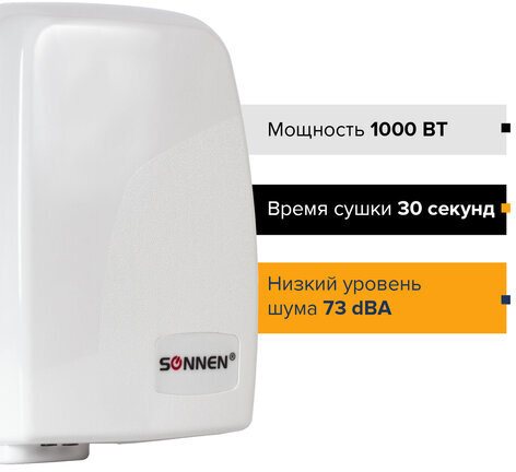 Сушилка для рук SONNEN HD-120, 1000 Вт, пластиковый корпус, белая, 604190