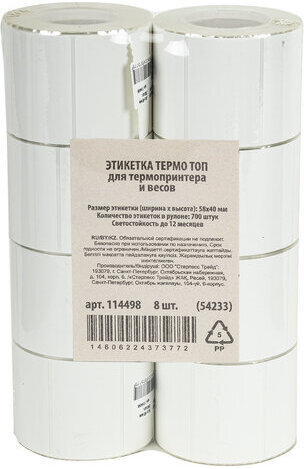 Этикетка ТермоТоп (58х40 мм), 700 этикеток в ролике, прозрачная подложка, светостойкость до 12 месяцев, 114498, 54233