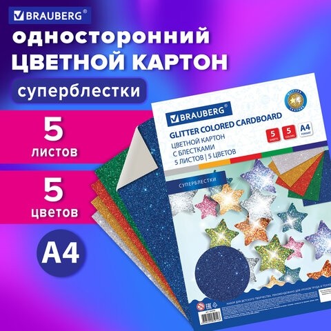 Картон цветной А4 "СУПЕРБЛЕСТКИ", 5 листов 5 цветов, 280 г/м2, BRAUBERG, 124748