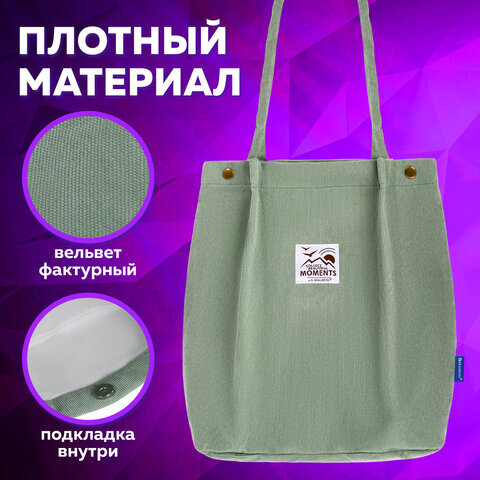 Сумка-шоппер BRAUBERG MOMENTS, вельвет, 35х30 см, мятный, 271908
