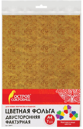Цветная фольга А4 ДВУСТОРОННЯЯ ФАКТУРНАЯ, 7 листов 7 цветов, &quot;ЦВЕТЫ&quot;, ОСТРОВ СОКРОВИЩ, 128979