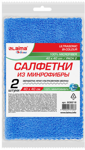 Салфетки из микрофибры 40х40 см, КОМПЛЕКТ 2 шт. "ULTRASONIC BI-COLOUR PACK 2", LAIMA HOME, 608218