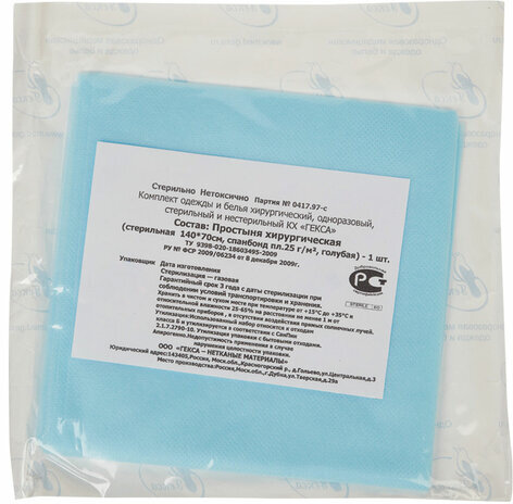 Простыня голубая стерильная 70х140 см, спанбонд 25 г/м2, ГЕКСА