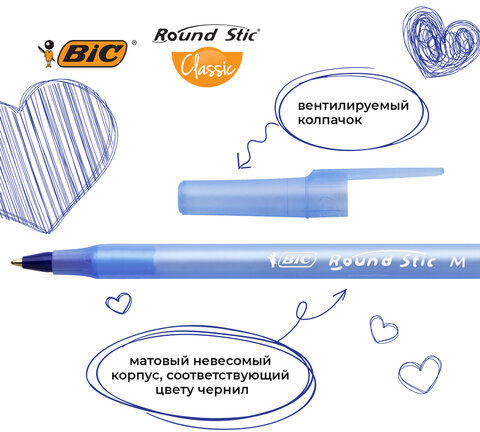 Ручки шариковые BIC "Round Stic", НАБОР 4 шт., СИНИЕ, узел 1 мм, линия письма 0,32 мм, пакет, 944176