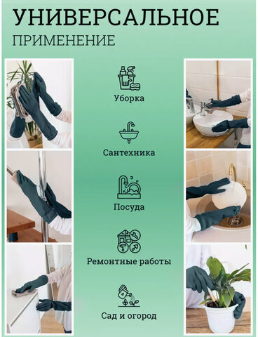 Перчатки хозяйственные латексные ДЛИННАЯ МАНЖЕТА 25 см ЧЕРНЫЕ, размер M (средний), 80 г, рифленые КП, 139595