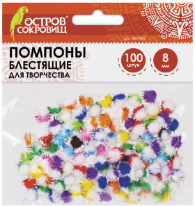 Помпоны для творчества, многоцветные, блестящие, 8 мм, 100 шт., ОСТРОВ СОКРОВИЩ, 661432