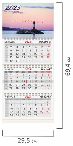 Календарь квартальный на 2025 г., 3 блока, 3 гребня, с бегунком, офсет, BRAUBERG, "Маяк удачи", 116102