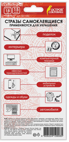 Стразы самоклеящиеся "Розы", розовые, 18 мм, 15 шт., на подложке, ОСТРОВ СОКРОВИЩ, 661582