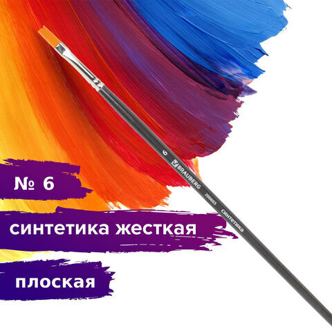 Кисть художественная проф. BRAUBERG ART CLASSIC, синтетика жесткая, плоская, № 6, длинная ручка, 200665