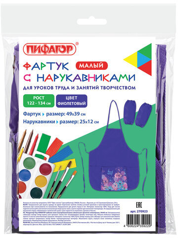 Фартук с нарукавниками для уроков труда ПИФАГОР, 1 карман, 44x55 см, "Butterflies", 270923