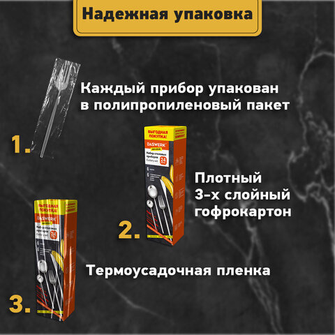 Набор столовых приборов UNIQUE 24 шт., 6 персон, серебристый, нержавеющая сталь, DASWERK, 609072