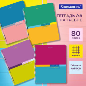 Тетрадь А5 80 л. BRAUBERG, гребень, клетка, обложка картон, &quot;Color&quot; (микс в спайке), 404413