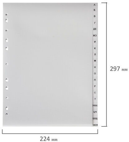 Разделитель пластиковый BRAUBERG, А4, 20 листов, алфавитный А-Я, оглавление, серый, РОССИЯ, 225601