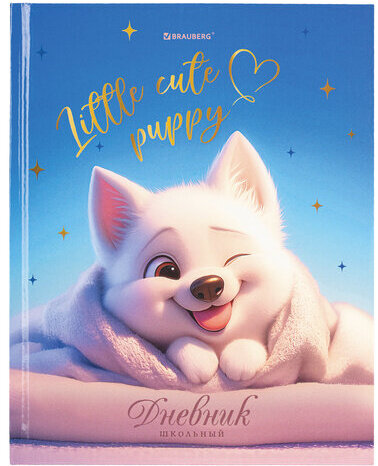 Дневник 1-4 класс 48 л., твердый, BRAUBERG, глянцевая ламинация, с подсказом, "Собачка", 107154