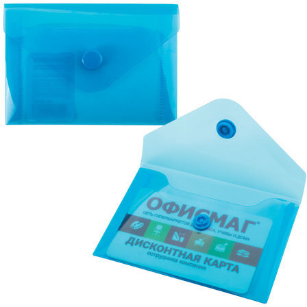 Папка-конверт с кнопкой МАЛОГО ФОРМАТА (74х105 мм), А7 (для дисконтных, банковских карт, визиток) прозр, синяя, 0,18 мм, BRAUBERG, 227323