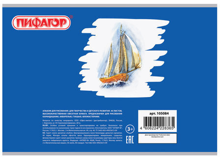 Альбом для рисования А4 40 л., скоба, обложка офсет, ПИФАГОР, 205х290 мм, "Акварельный скетч" (1 вид), 105084