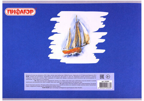 Альбом для рисования А4 40 л., скоба, обложка офсет, ПИФАГОР, 205х290 мм, "Акварельный скетч" (1 вид), 105084