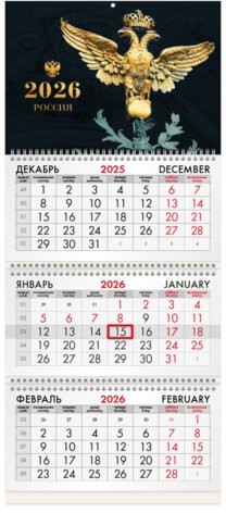Календарь квартальный на 2026 г., 3 блока, 3 гребня, бегунок, офсет, BRAUBERG, &quot;Россия великая&quot;, 116766