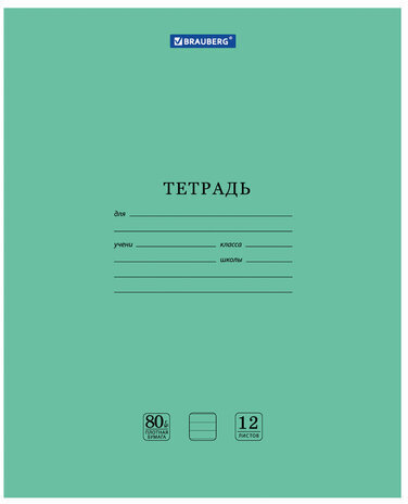 Тетрадь BRAUBERG "EXTRA" 12 л., линия, плотная бумага 80 г/м2, обложка картон, 105707