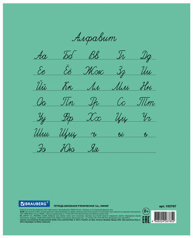 Тетрадь BRAUBERG "EXTRA" 12 л., линия, плотная бумага 80 г/м2, обложка картон, 105707