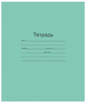 Тетрадь ЗЕЛЁНАЯ обложка 12 л., узкая линия с полями, офсет, "Маяк", Т 5012 Т2 ЗЕЛ 3Г, Т5012Т2ЗЕЛ3Г