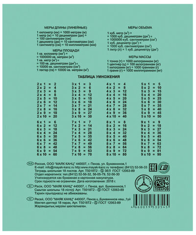 Тетрадь ЗЕЛЁНАЯ обложка 12 л., узкая линия с полями, офсет, "Маяк", Т 5012 Т2 ЗЕЛ 3Г, Т5012Т2ЗЕЛ3Г