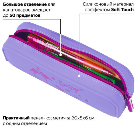 Пенал-косметичка BRAUBERG, силикон, "Flamingo", 20х5х6 см, 229030