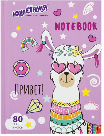 Блокнот МАЛЫЙ ФОРМАТ 110х147 мм А6, 80 л., твердый, клетка, ЮНЛАНДИЯ, "Лама", 111619