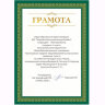 Грамота А4, мелованная бумага, 200 г/м2, для лазерных принтеров, зеленая, без символики, STAFF, 111809 