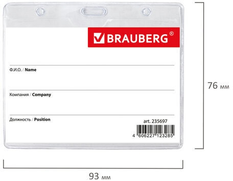 Бейдж горизонтальный (60х90 мм), на черной ленте 45 см, BRAUBERG, 235697
