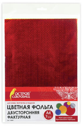 Цветная фольга А4 ДВУСТОРОННЯЯ ФАКТУРНАЯ, 7 листов 7 цветов, БРИТАНСКИЙ ГОРОШЕК, ОСТРОВ СОКРОВИЩ, 210х297 мм, 128981