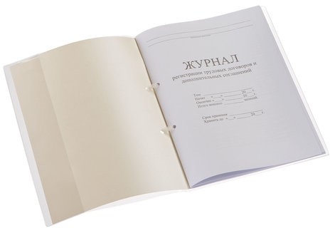 Журнал регистрации трудовых договоров и дополнительных соглашений, 32 л., сшивка, плобма, обложка ПВХ, 130200