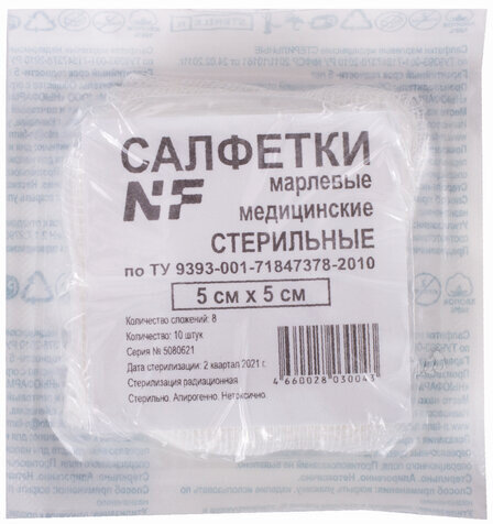 Салфетка марлевая стерильная NF КОМПЛЕКТ 10 шт., 8 слоев, 5х5 см, плотность 32 (±2) г/м2
